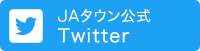 JA�^�E��twitter �t�H���[�͂�����