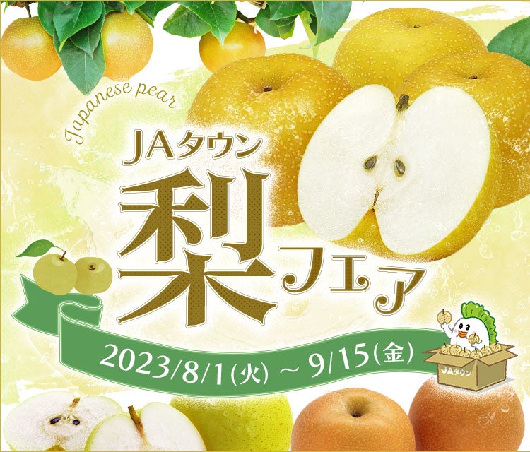 トップ|【ＪＡタウン】産地直送 通販 お取り寄せ