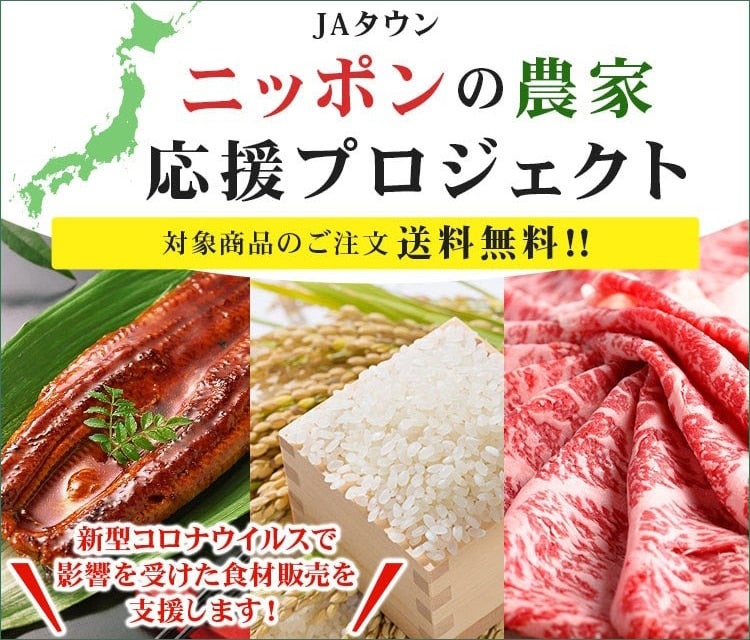 産地直送 通販 お取り寄せトップ ｊａタウン