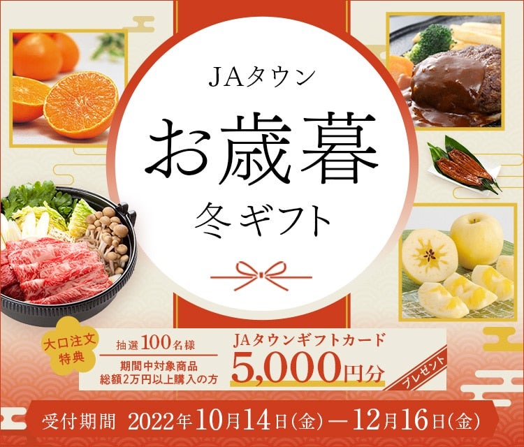 産地直送 通販 お取り寄せトップ|ＪＡタウン