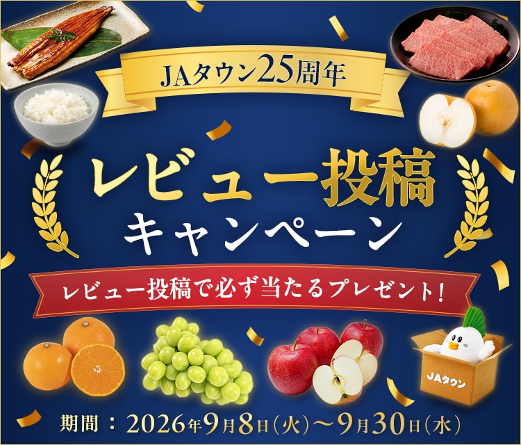 レビュー投稿キャンペーン|JAタウン