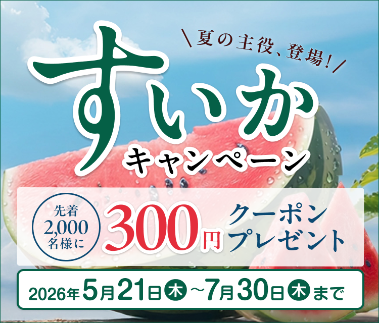 すいか|JAタウン