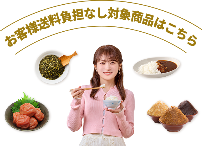 �������S�Ȃ��Ώۏ��i�͂�����