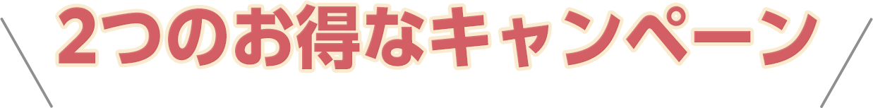 ���Ԓ��Ώۏ��i�����v1���~�ȏ�
���w���̉���l50���l�ɂ����[���^�I���n���J�`�t��
5,000�~���̃M�t�g�J�[�h
�v���[���g