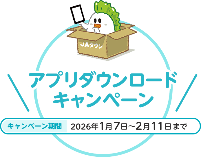 �A�v���_�E�����[�h�L�O�L�����y�[�� �L�����y�[�����ԁF2026�N1��7���`2��11���܂�