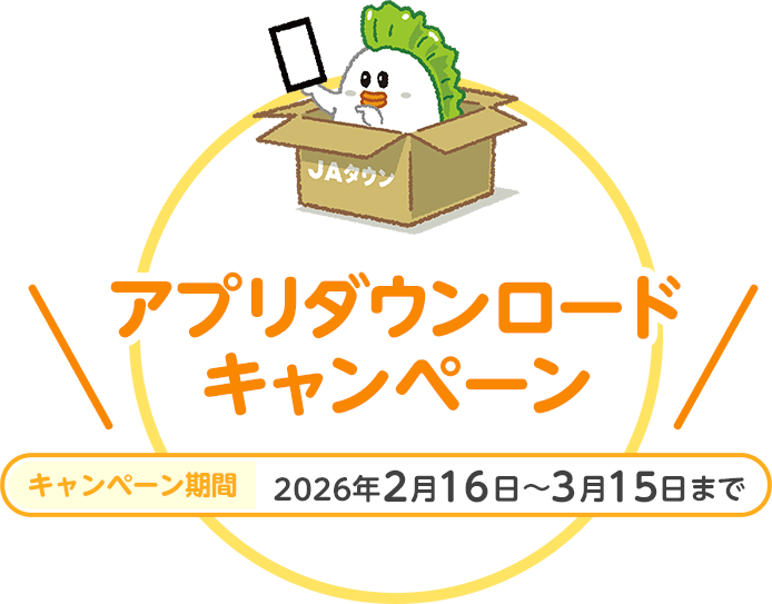 �A�v���_�E�����[�h�L�O�L�����y�[�� �L�����y�[�����ԁF2026�N2��16���`3��15���܂�