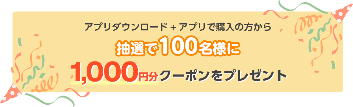 �撅2,000���l�I�A�v���_�E�����[�h�ł��̏�Ŏg����300�~�N�[�|�����v���[���g