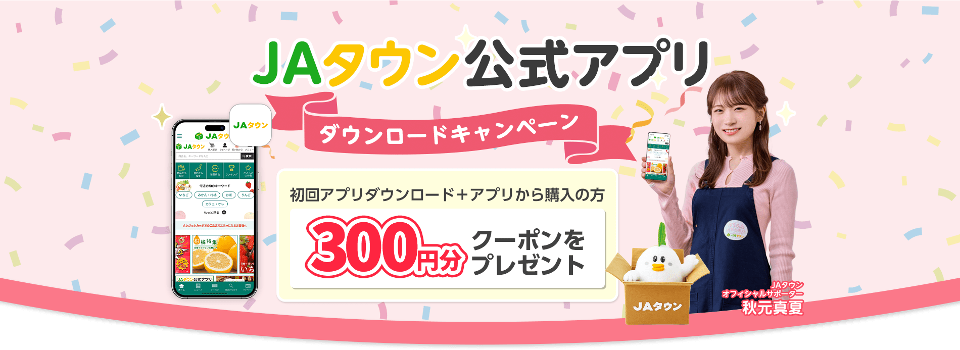 JA�^�E�������A�v���_�E�����[�h�L�����y�[��