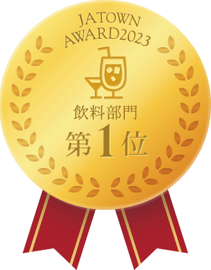 飲料部門第1位:メダル