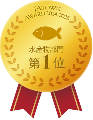 水産物部門1位:メダル