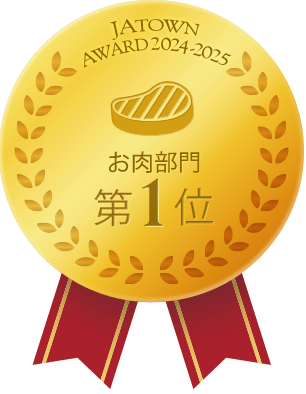お肉第1位:メダル
