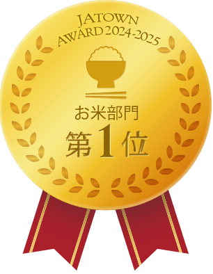 お米部門第1位:メダル