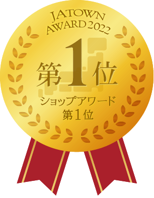 お取り寄せJAタウン「ショップアワード第1位」