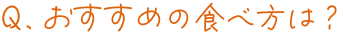 ߂̐Hו́H