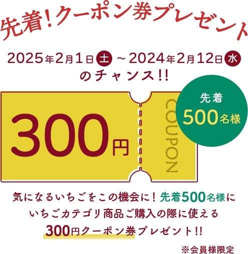 2025/2/1`2025/2/12܂ł̃`X!撅N[|v[gLy[ `CɂȂ邢̋@ɁI撅500l300~N[|v[g`