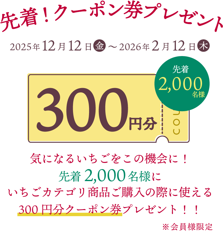 2025/12/12`2026/2/12܂ł̃`X!撅N[|v[gLy[ `CɂȂ邢̋@ɁI撅500l300~N[|v[g`