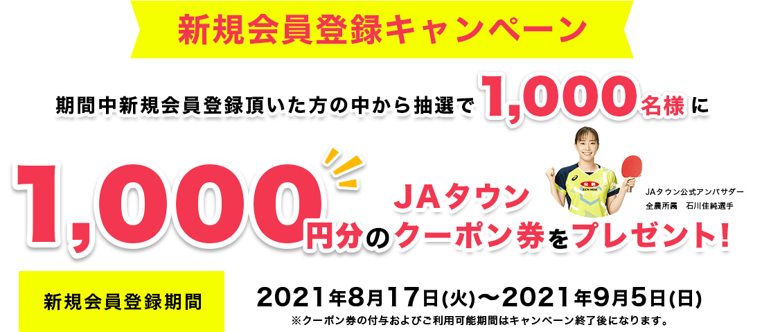 VKo^Ly[ԒVKo^̒璊I1,000l1,000~JA^EN[|v[g!VKo^ԁF2021N816()`2021N95()N[|̕t^тp\Ԃ̓Ly[IɂȂ܂B