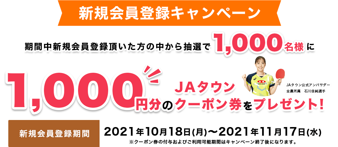 VKo^Ly[ԒVKo^̒璊I1,000l1,000~JA^EN[|v[g!VKo^ԁF2021N1018()`2021N1117()N[|̕t^тp\Ԃ̓Ly[IɂȂ܂B