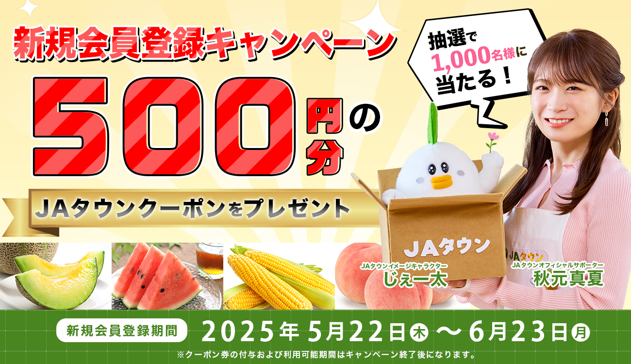 VKo^Ly[ԒVKo^̒璊I1,000l500~JA^EN[|v[g!VKo^ԁF2025N522()`2025N623()N[|̕t^тp\Ԃ̓Ly[IɂȂ܂B
