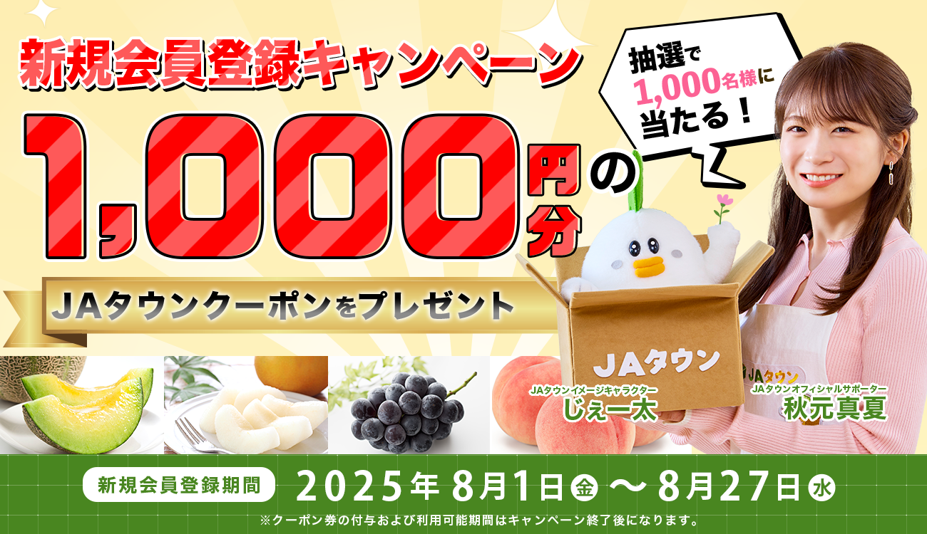 VKo^Ly[ԒVKo^̒璊I1,000l1,000~JA^EN[|v[g!VKo^ԁF2025N81()〜2025N827()N[|̕t^тp\Ԃ̓Ly[IɂȂ܂B