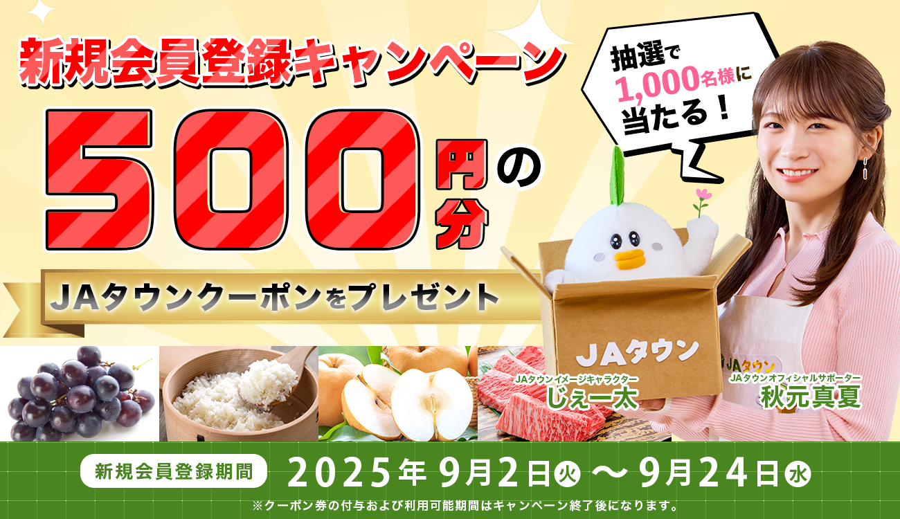 VKo^Ly[ԒVKo^̒璊I1,000l500~JA^EN[|v[g!VKo^ԁF2025N92()〜2025N924()N[|̕t^тp\Ԃ̓Ly[IɂȂ܂B