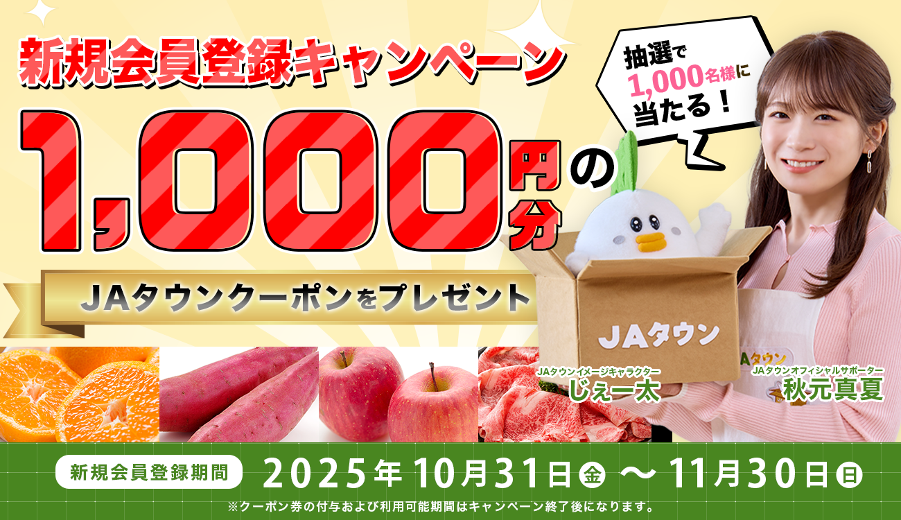 VKo^Ly[ԒVKo^̒璊I1,000l1,000~JA^EN[|v[g!VKo^ԁF2025N1031()〜2025N1130()N[|̕t^тp\Ԃ̓Ly[IɂȂ܂B