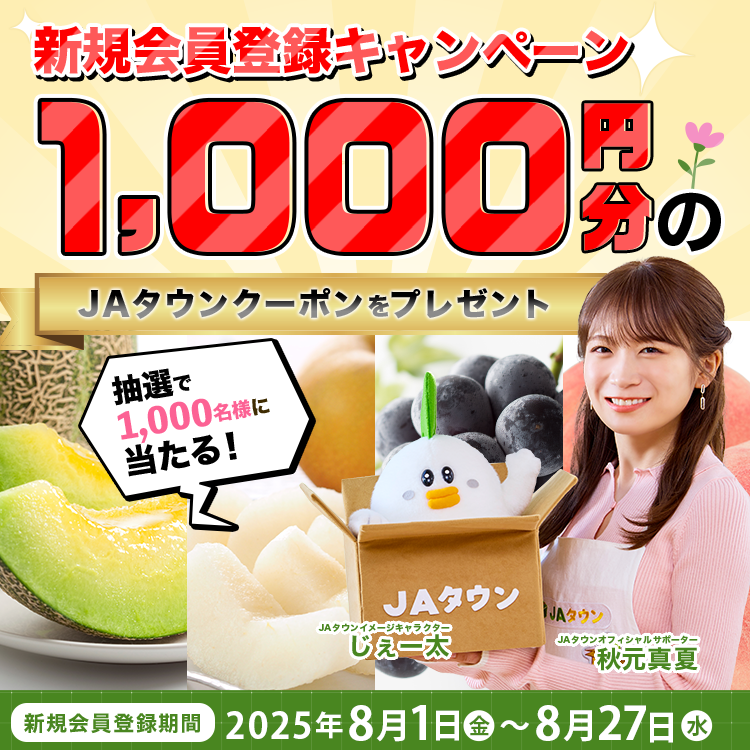VKo^Ly[ԒVKo^̒璊I1,000l1,000~JA^EN[|v[g!VKo^ԁF2025N81()〜2025N827()N[|̕t^тp\Ԃ̓Ly[IɂȂ܂B