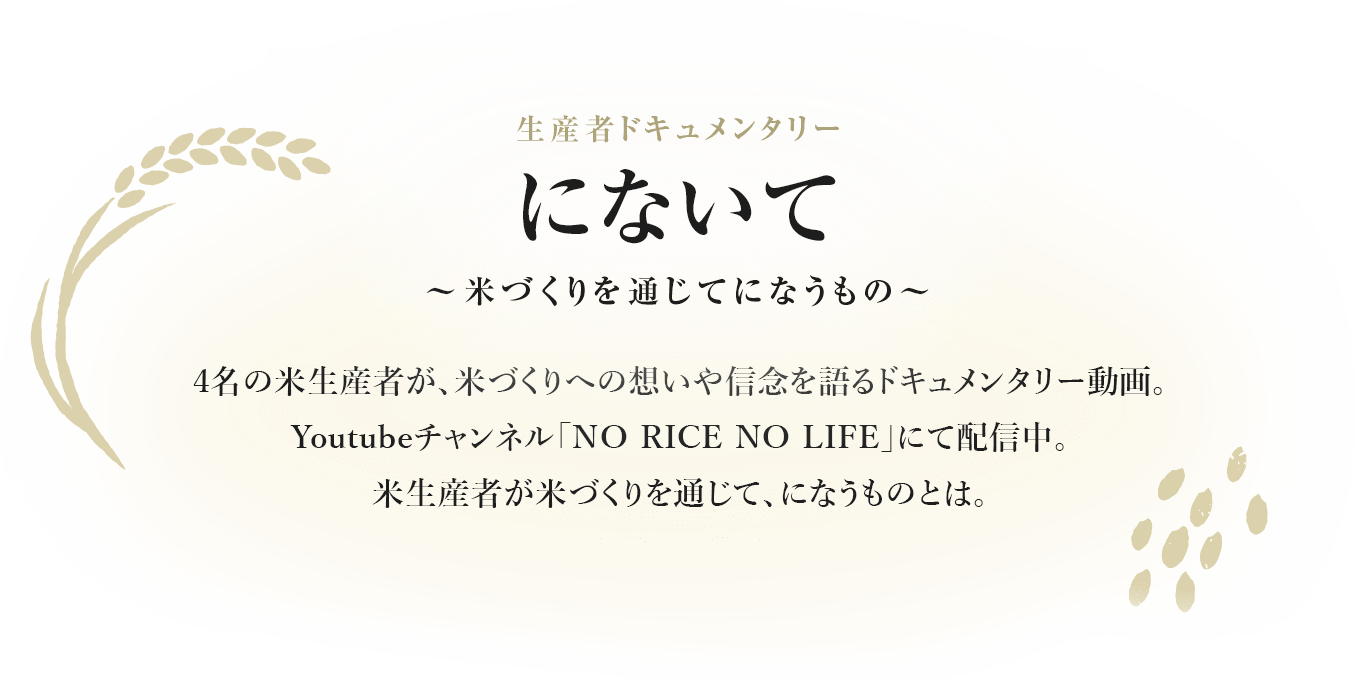 ���Y�҃h�L�������^���[ �ɂȂ��� �`�ĂÂ����ʂ��ĂɂȂ����́` 4���̕Đ��Y�҂��A�ĂÂ���ւ̑z����M�O�����h�L�������^���[����B
Youtube�`�����l���uNO RICE NO LIFE�v�ɂĔz�M���B
�Đ��Y�҂��ĂÂ����ʂ��āA�ɂȂ����̂Ƃ́B