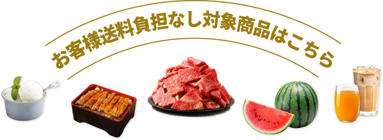 �t�̂i�`�^�E���Ղ�`�Ώۏ��i���ʌ���ł��q�l�������S�Ȃ��`