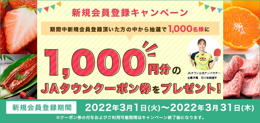 産地直送 通販 お取り寄せ購入履歴 ｊａタウン