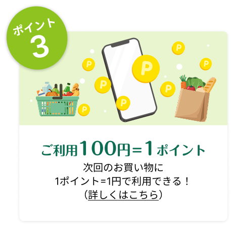 �|�C���g3�@�����p100�~��1�|�C���g