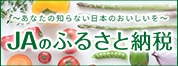JA�̂ӂ邳�Ɣ[��