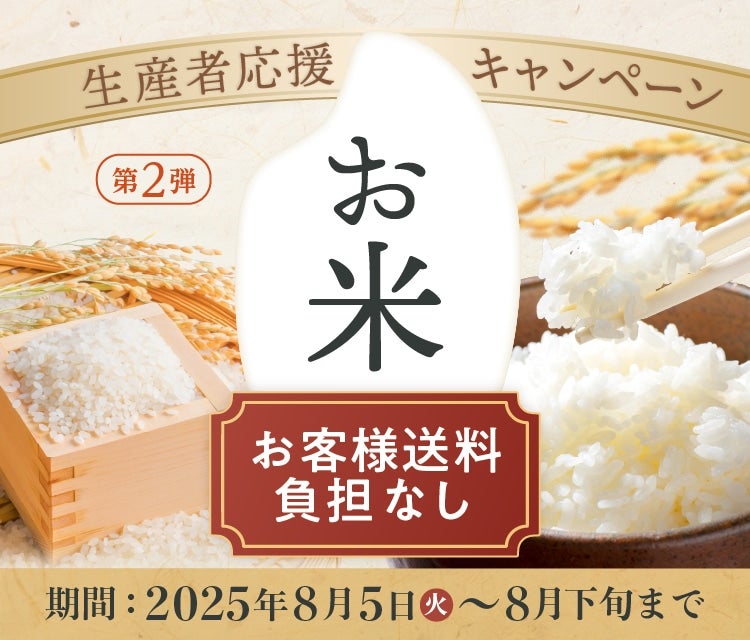 発送は8/18以降順次【業務用お断り 一般ご家庭専用】令和6年産