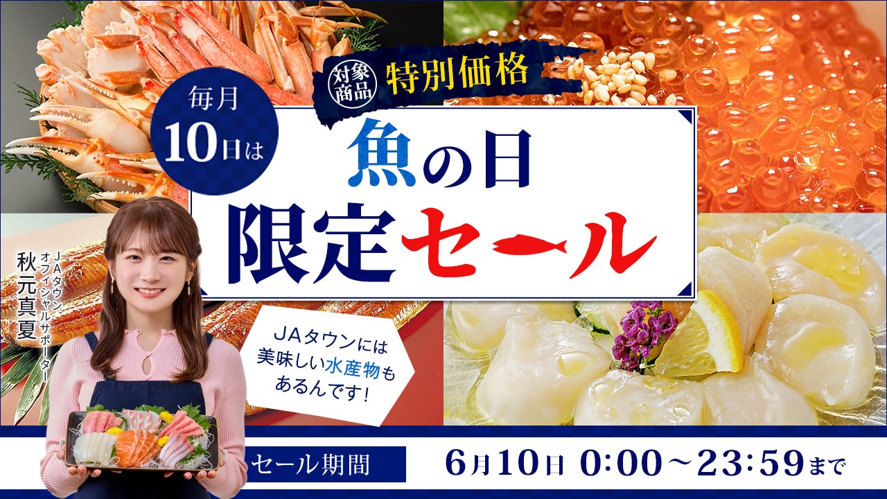 JAタウン通信