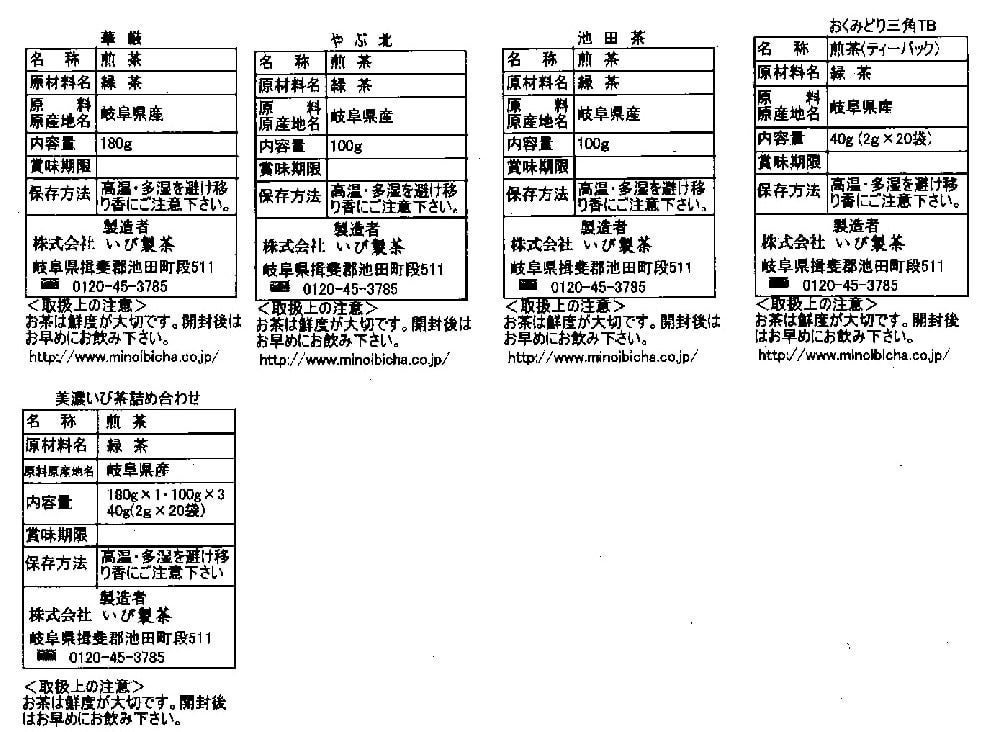 美濃いび茶4種詰め合わせ: 飛騨・美濃うまいもん広場|【JAタウン】産地直送 通販 お取り寄せ